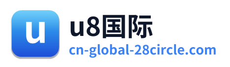 u8国际